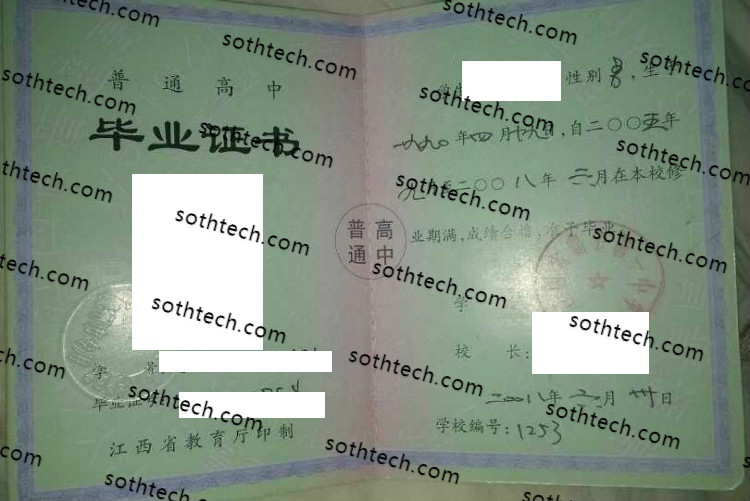 2008江西省瑞金第一中学毕业证样本