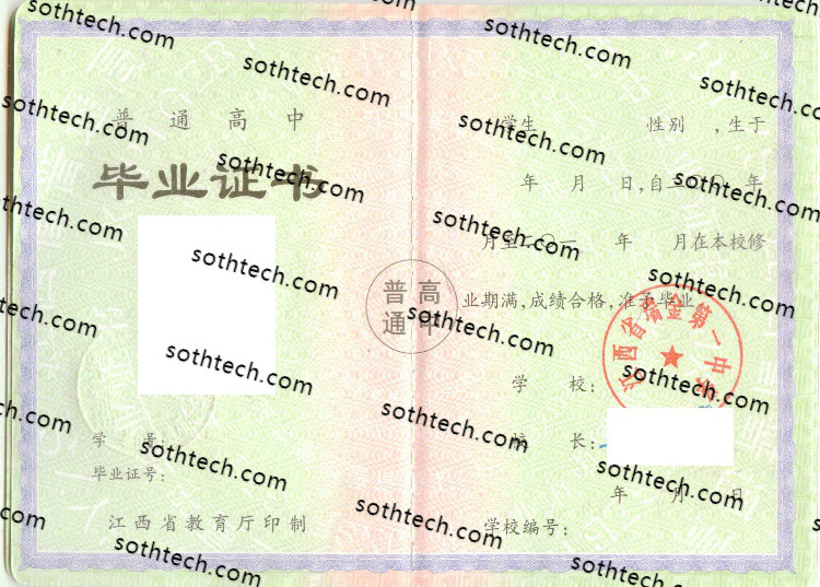 江西省瑞金第一中学毕业证样本