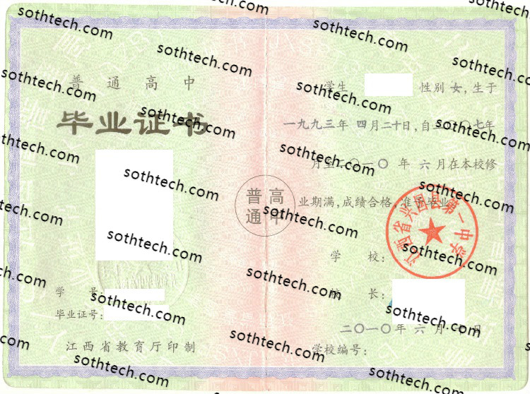 2010江西省兴国县第一中学毕业证样本