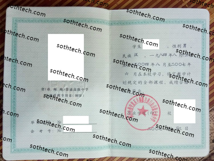 积石山保安族东乡族撒拉族自治县保安族中学毕业证样本