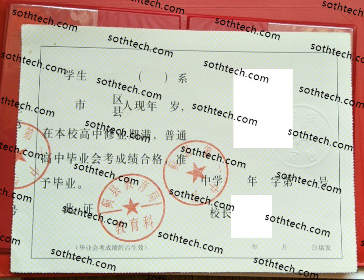 蓟县第一中学毕业证样本