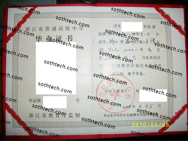 2004乐清市虹桥中学分校毕业证样本