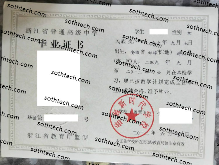 2012临海新时代学校毕业证样本