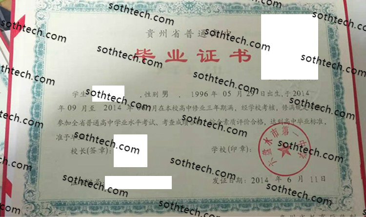 2014六盘水市第一中学毕业证样本
