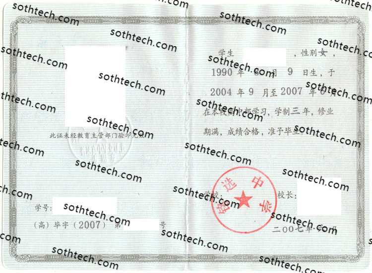2007铭选中学毕业证样本