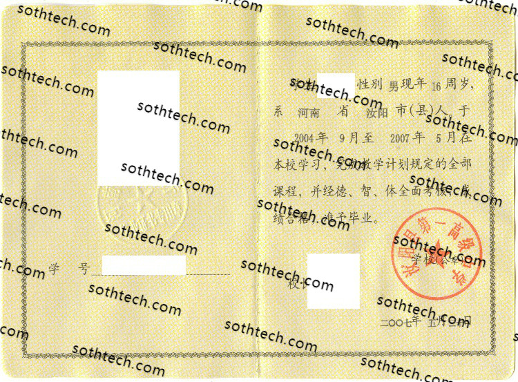 2007汝阳县第一高级中学毕业证样本