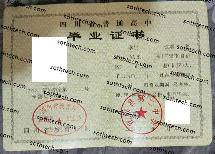 宣汉县第二中学毕业证样本