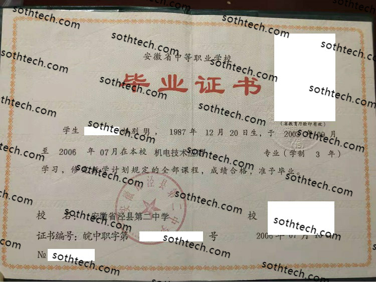 安徽省泾县第二中学 毕业证样本