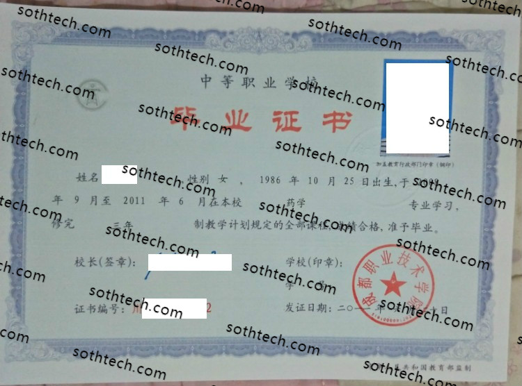 成都职业技术学院 毕业证样本