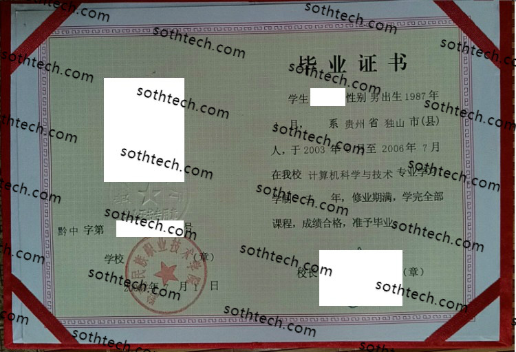 黔南民族职业技术学院 毕业证样本