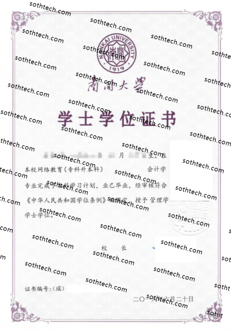 南开大学学士学位证书样本