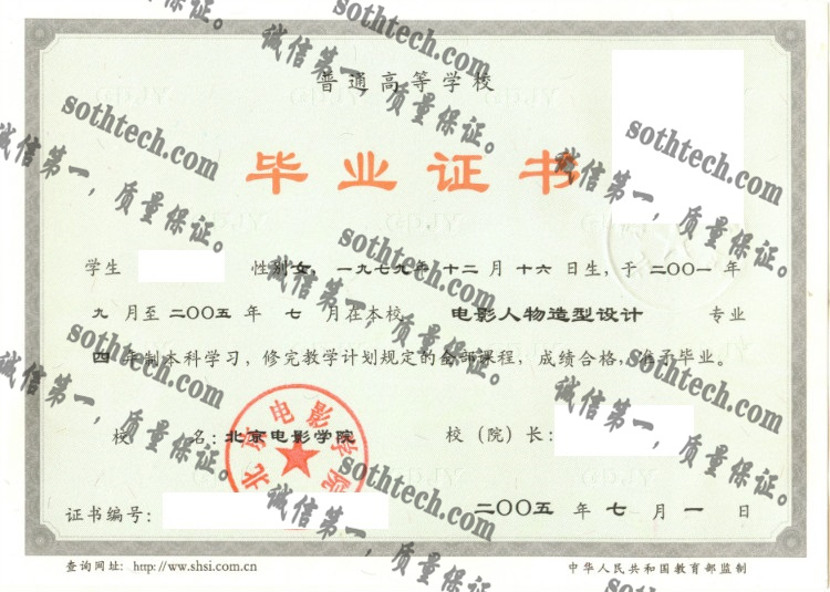 北京电影学院毕业证样本