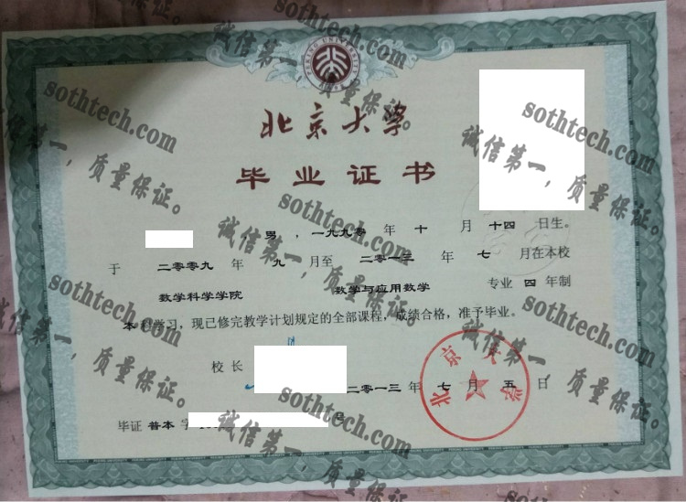 北京大学毕业证样本