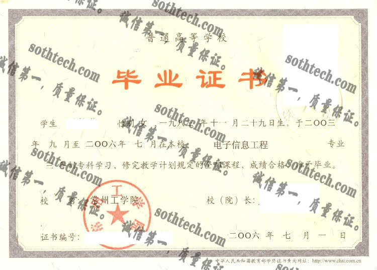 常州工学院毕业证样本