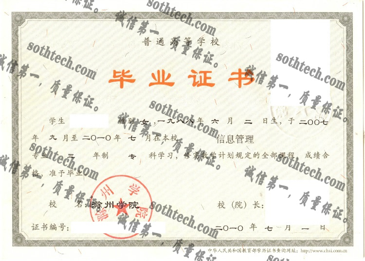 滁州学院毕业证样本