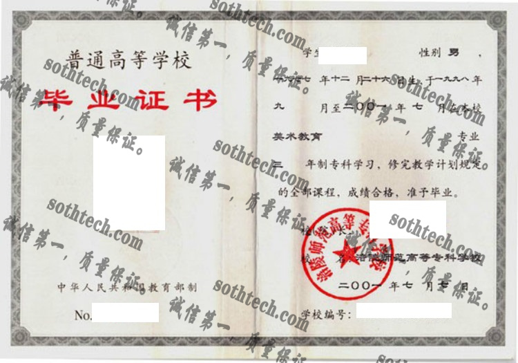 涪陵师范高等专科学校毕业证样本