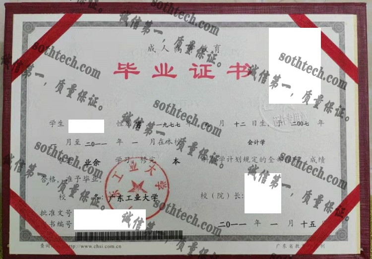 广东工业大学毕业证样本