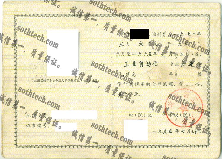 哈尔滨工业大学毕业证样本