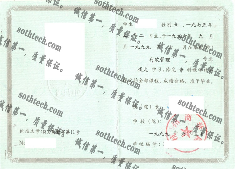 杭州商学院毕业证样本