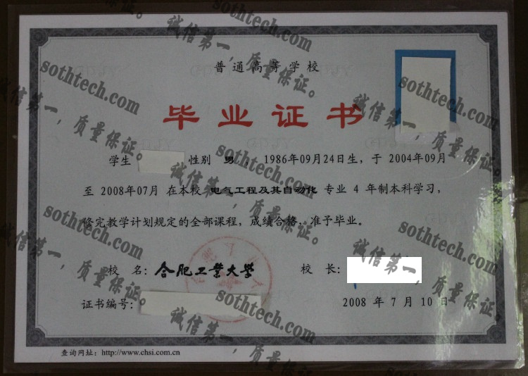 合肥工业大学毕业证样本
