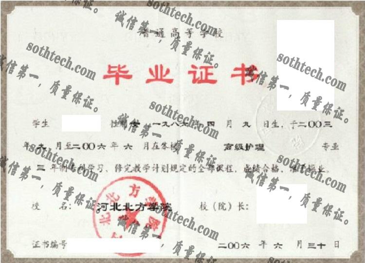 河北北方学院毕业证样本