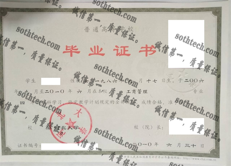 河北大学毕业证样本