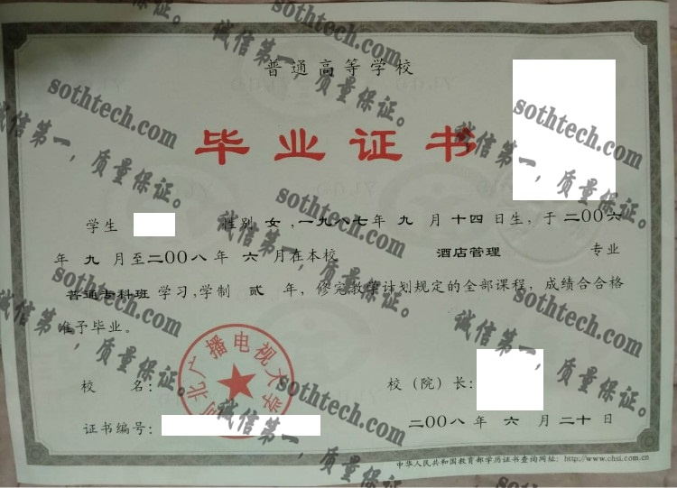 河北广播电视大学毕业证样本