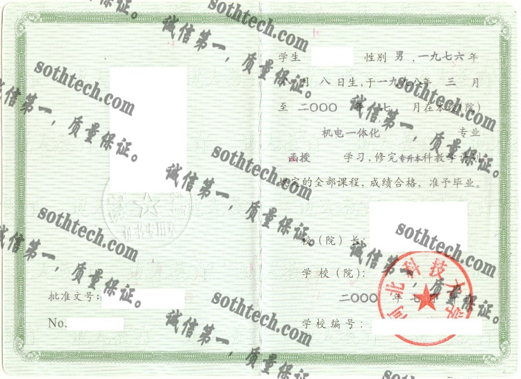 河北科技大学毕业证样本