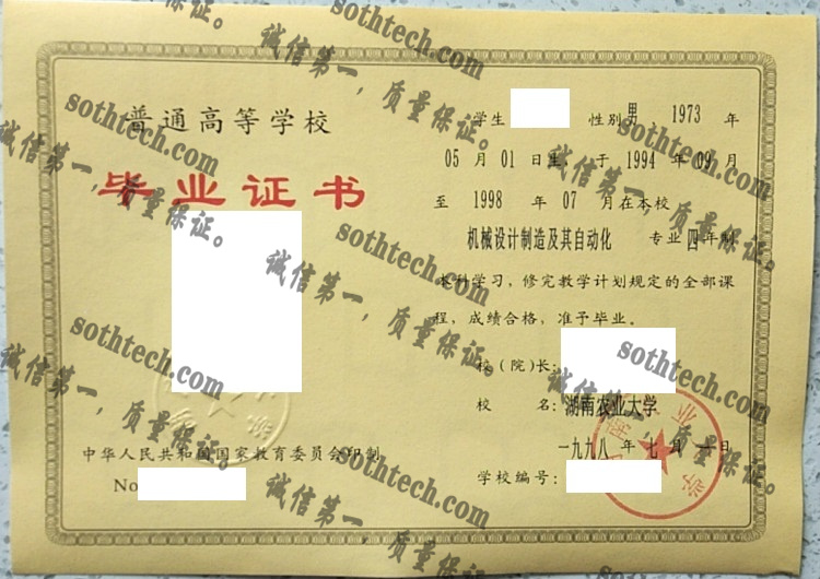 湖南农业大学毕业证样本