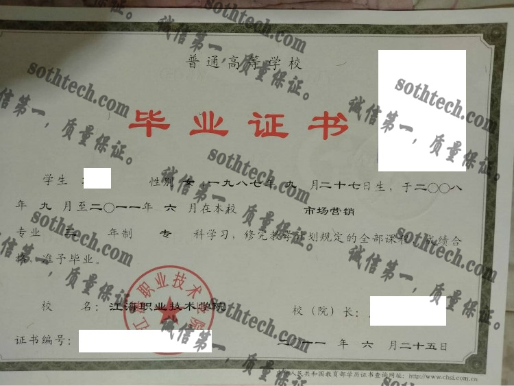 江海职业技术学院毕业证样本
