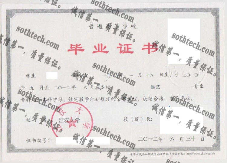 江汉大学毕业证样本