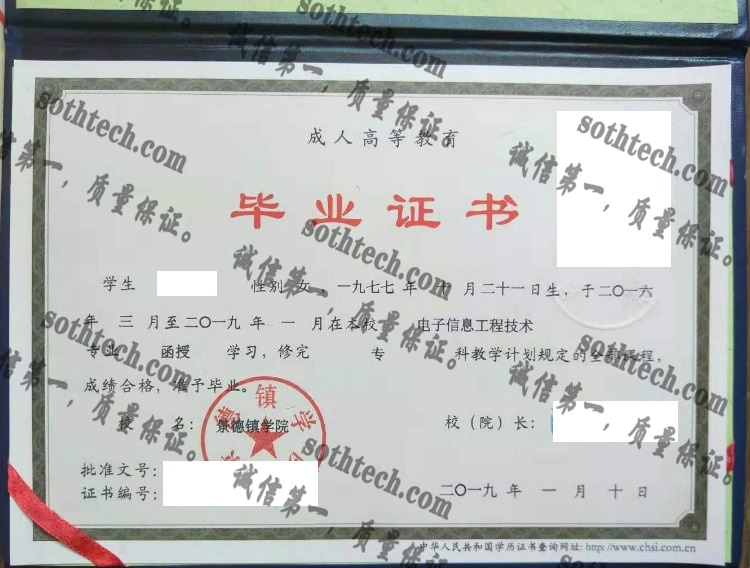景德镇学院毕业证样本