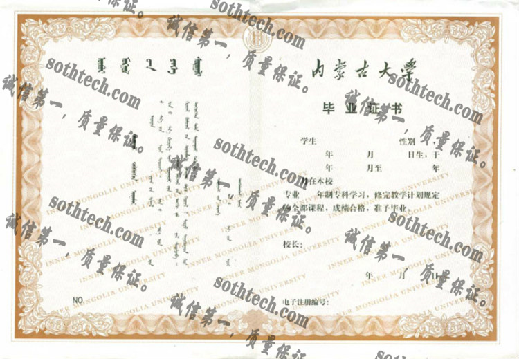 内蒙古大学毕业证样本
