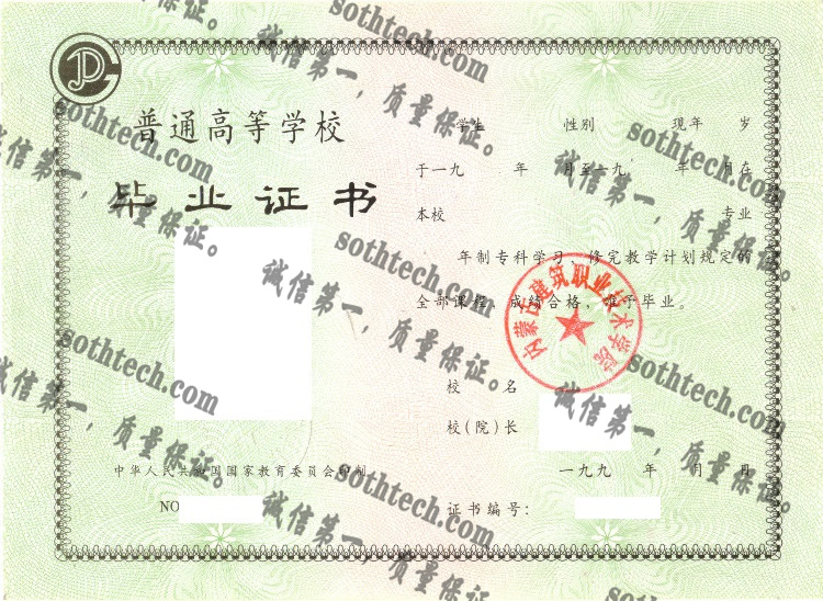 内蒙古建筑职业技术学院毕业证样本