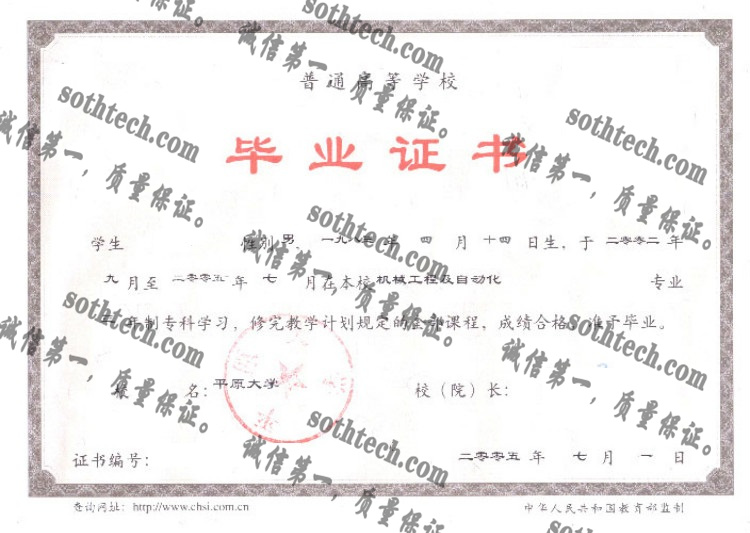 平原大学毕业证样本