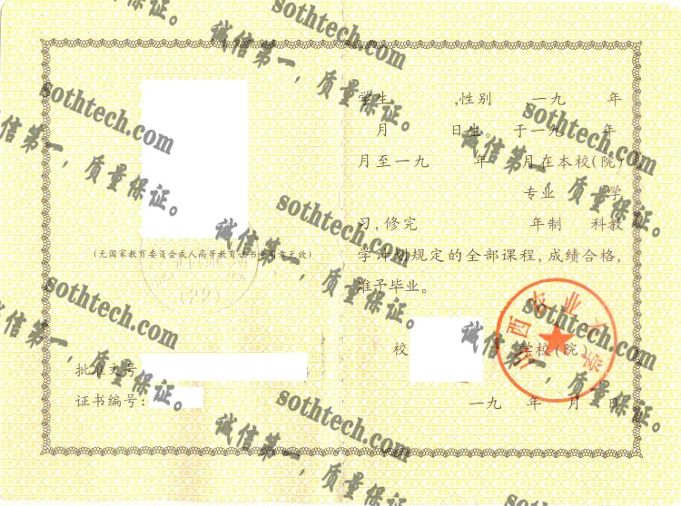 山西农业大学毕业证样本