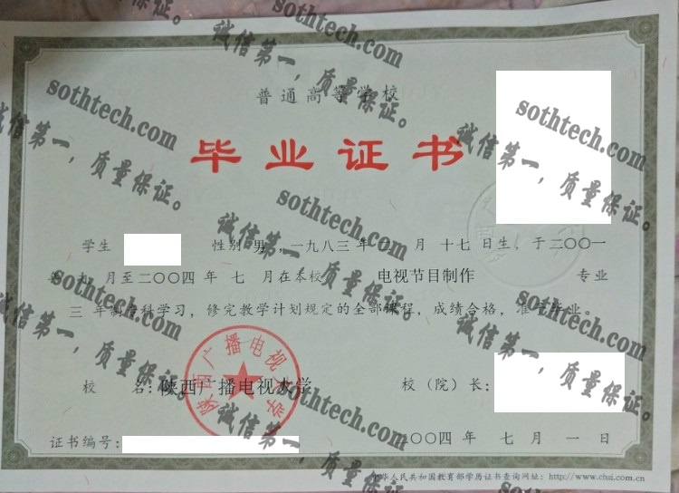 陕西广播电视大学毕业证样本