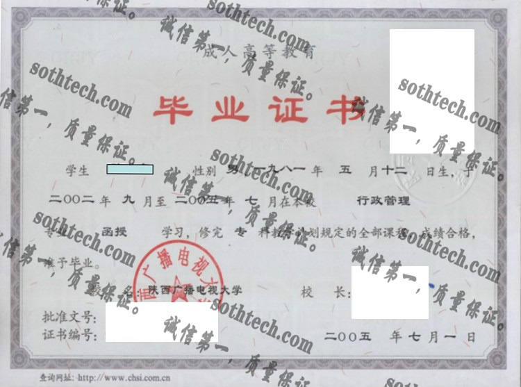 陕西广播电视大学毕业证样本
