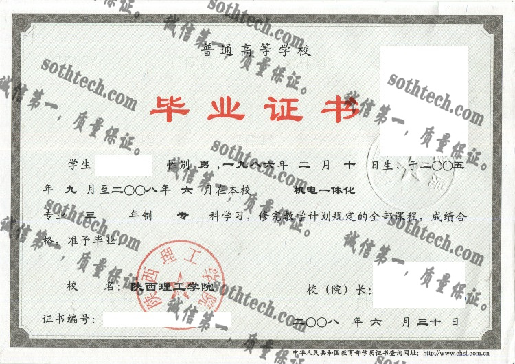 陕西理工学院毕业证样本