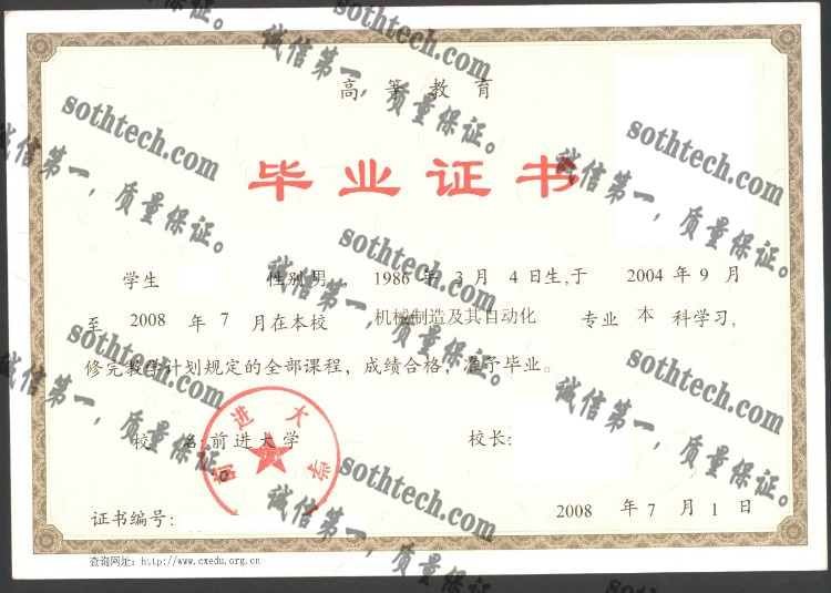 前进大学毕业证样本