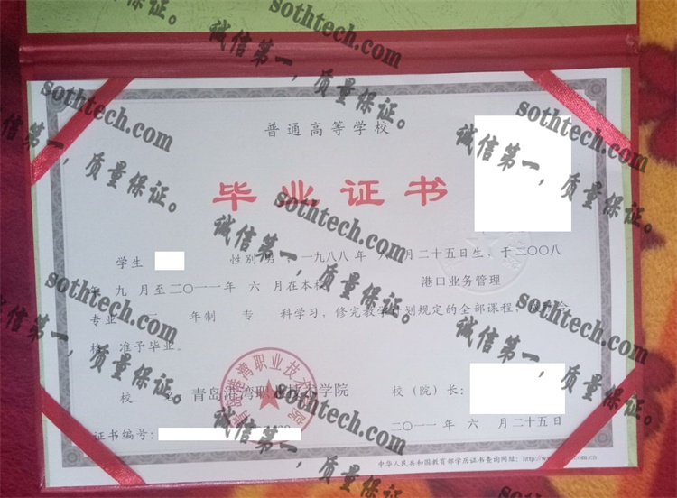 青岛港湾职业技术学院毕业证样本