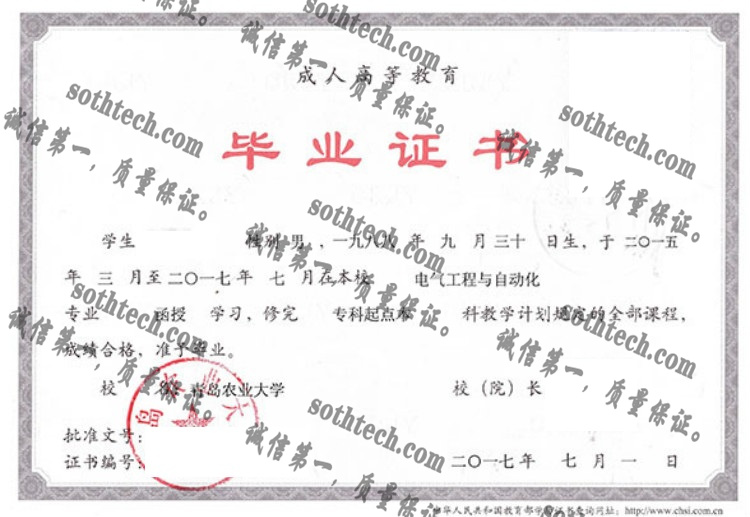 青岛农业大学毕业证样本