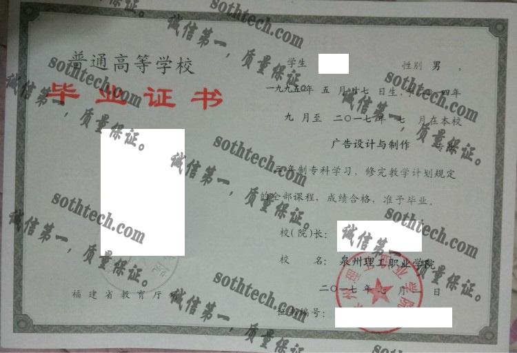 泉州理工职业学院毕业证样本