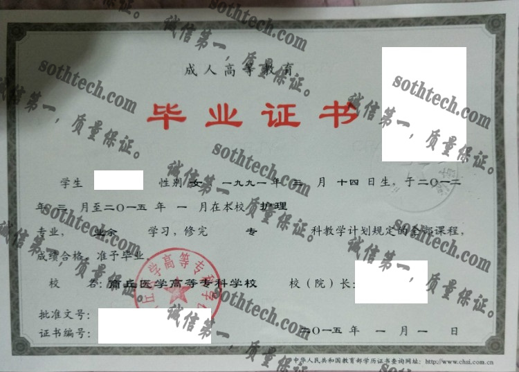 商丘医学高等专科学校毕业证样本