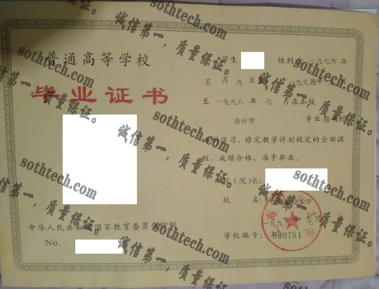 上海财经大学毕业证样本