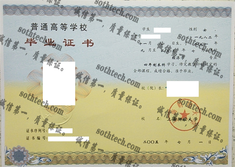 上海财经大学毕业证样本