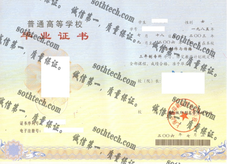 上海出版印刷高等专科学校毕业证样本