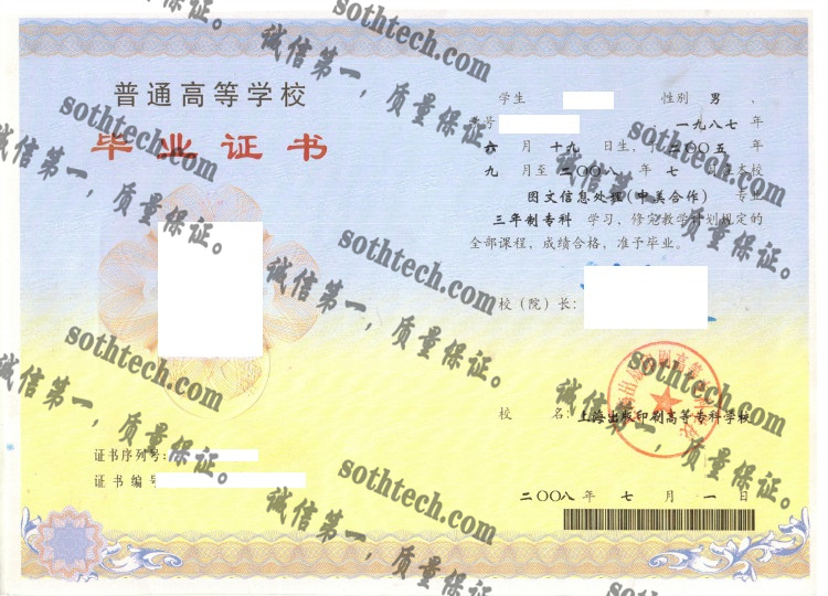 上海出版印刷高等专科学校毕业证样本