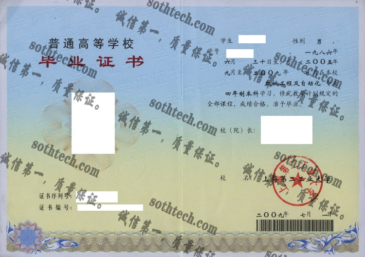 上海第二工业大学毕业证样本