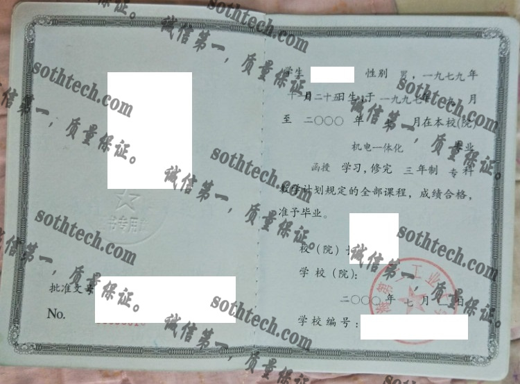 上海第二工业大学毕业证样本